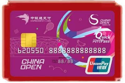 延边州安图烟酒回收中银通卡.jpg